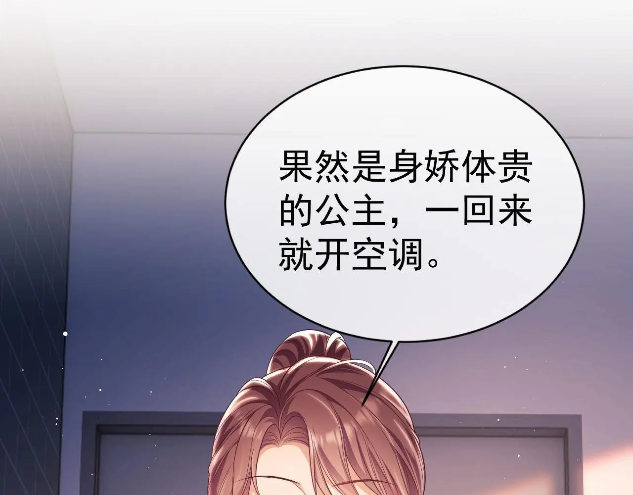 第25话 狗男人把我小姨攻略了？ 第48页