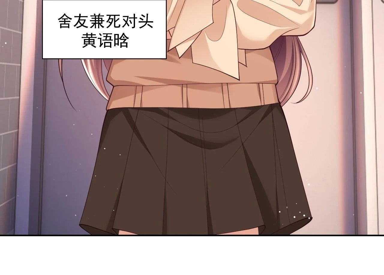 第25话 狗男人把我小姨攻略了？ 第50页