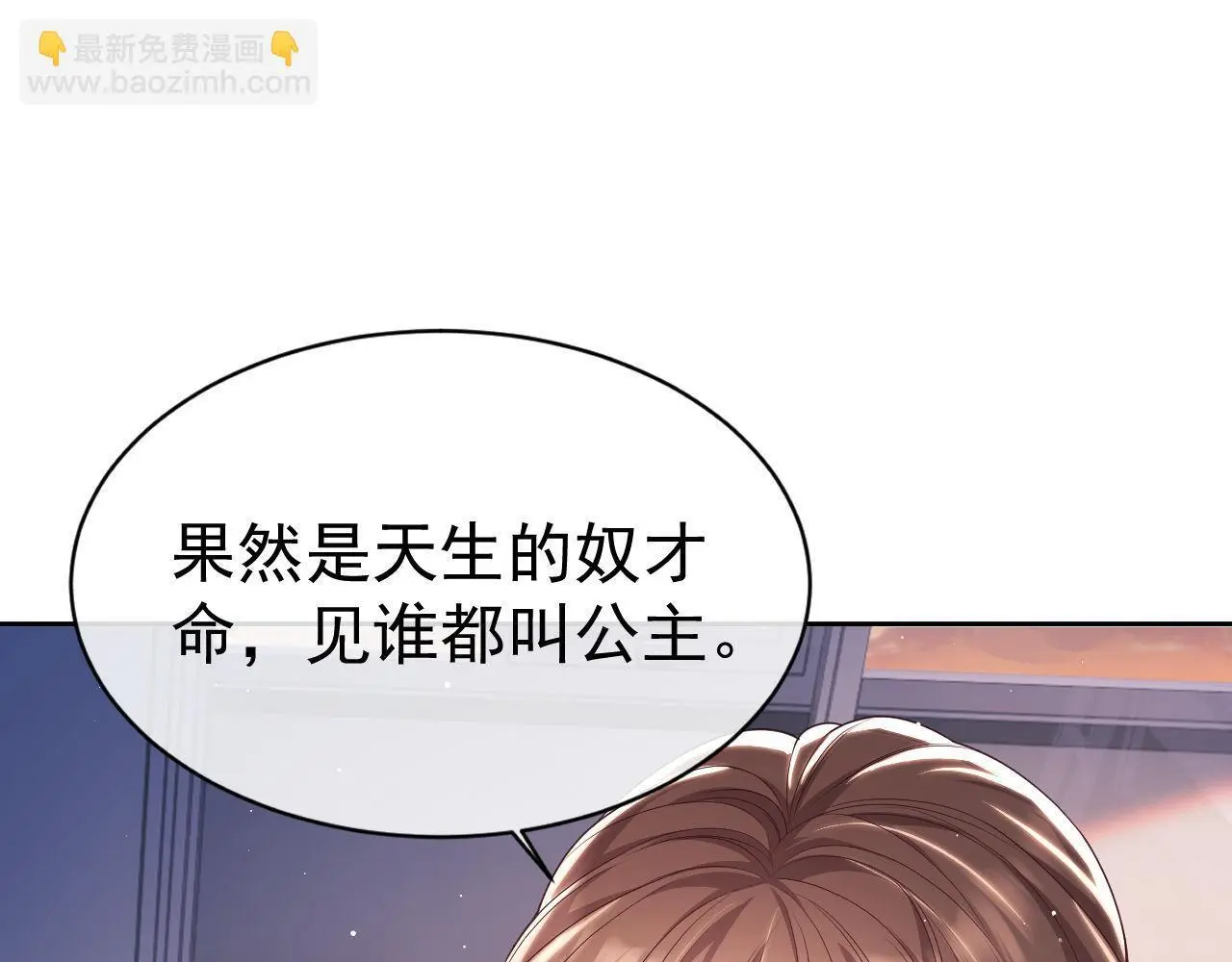 第25话 狗男人把我小姨攻略了？ 第51页