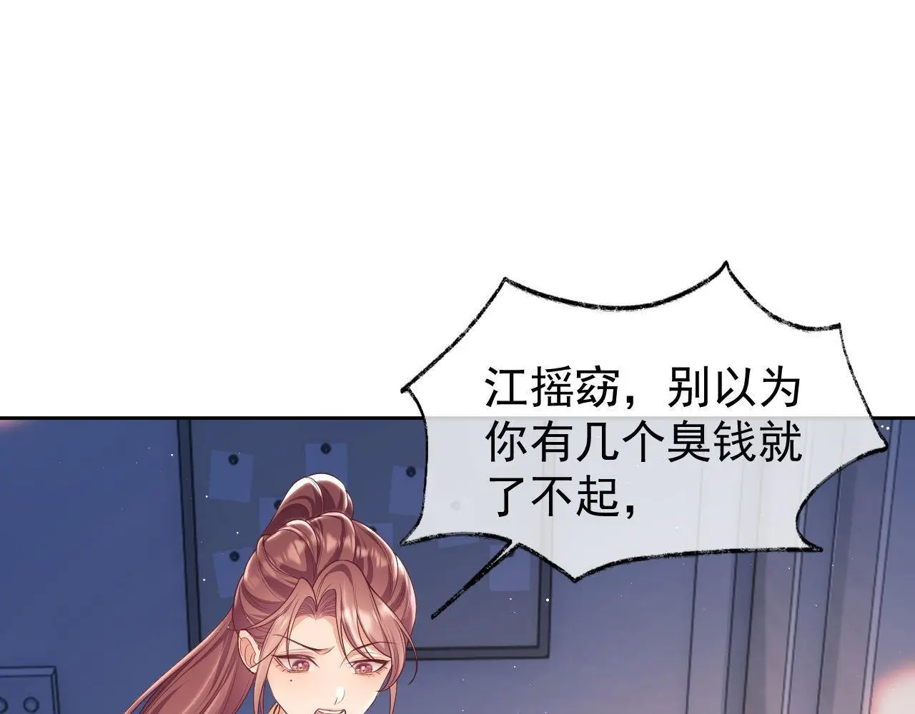 第25话 狗男人把我小姨攻略了？ 第55页