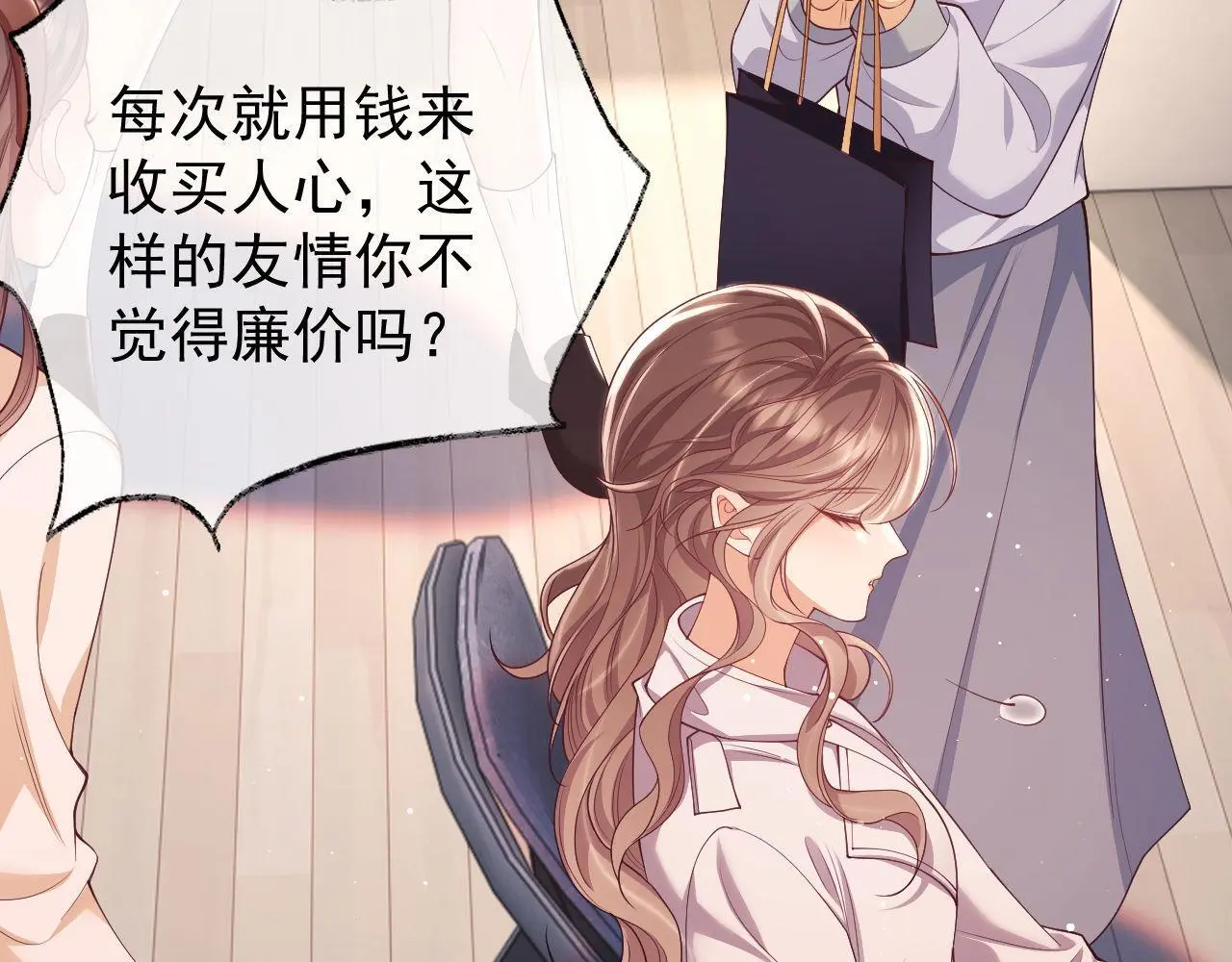 第25话 狗男人把我小姨攻略了？ 第57页