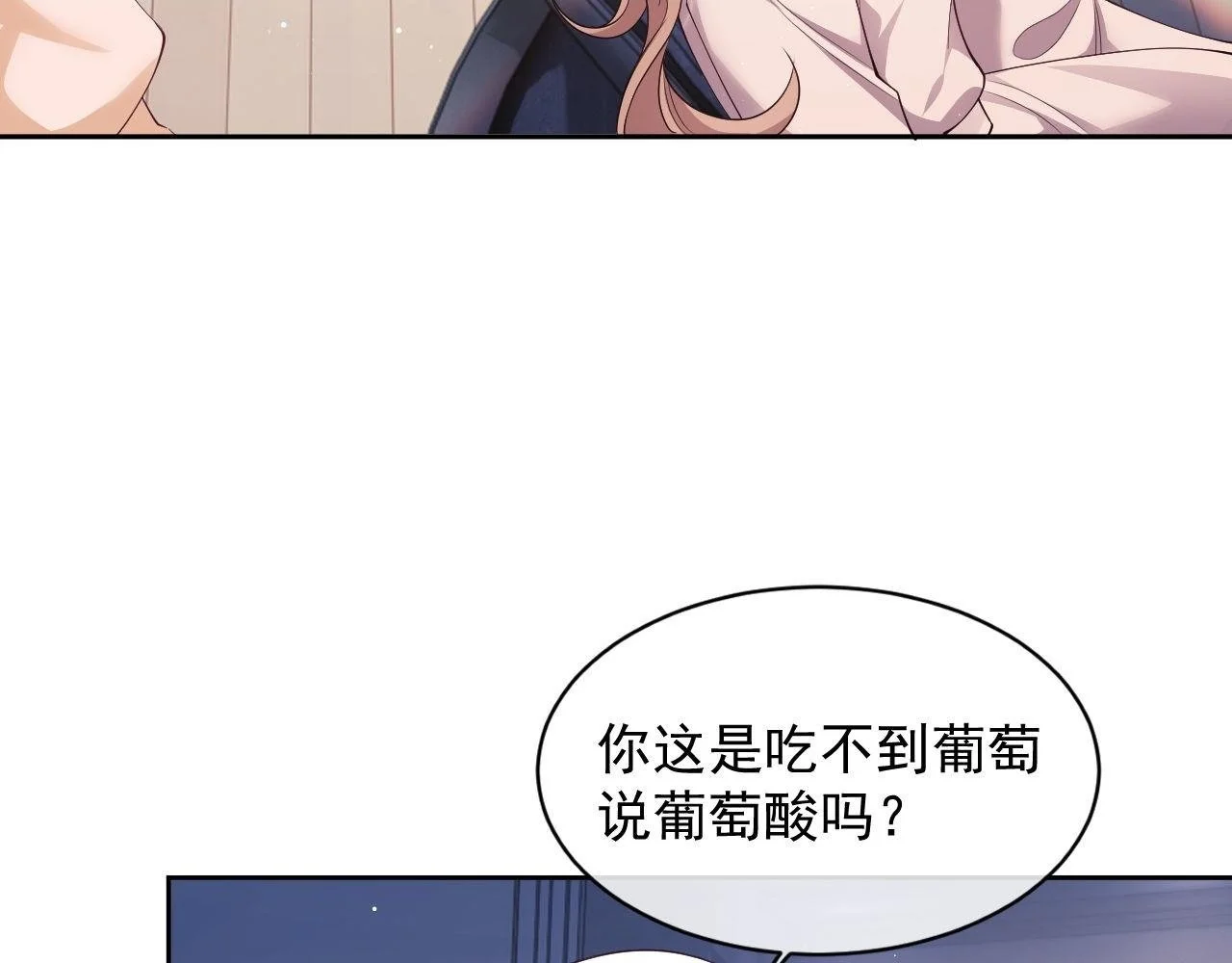 第25话 狗男人把我小姨攻略了？ 第58页