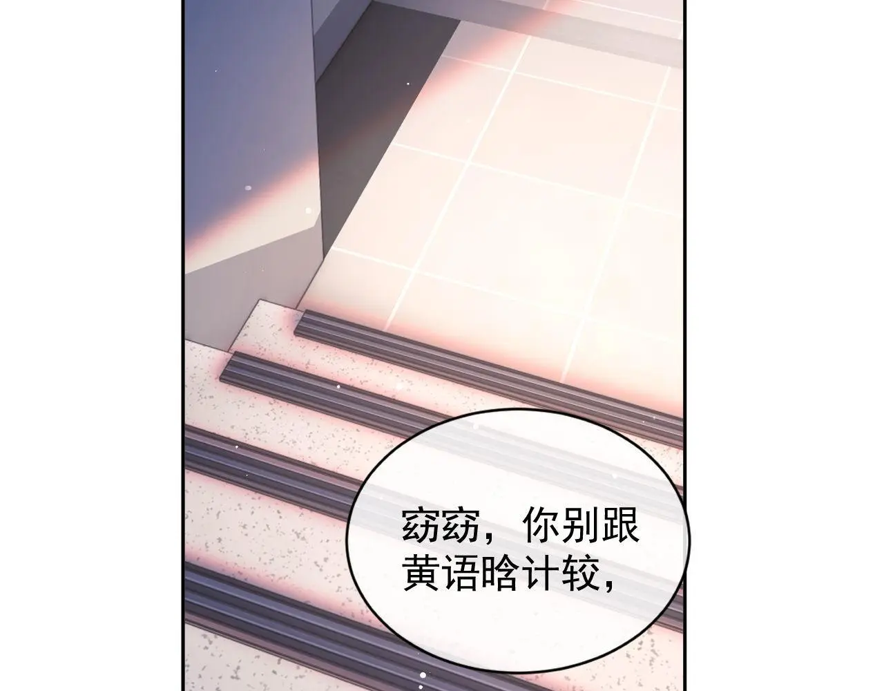 第25话 狗男人把我小姨攻略了？ 第69页