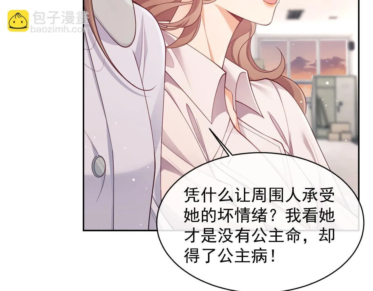 第25话 狗男人把我小姨攻略了？ 第74页