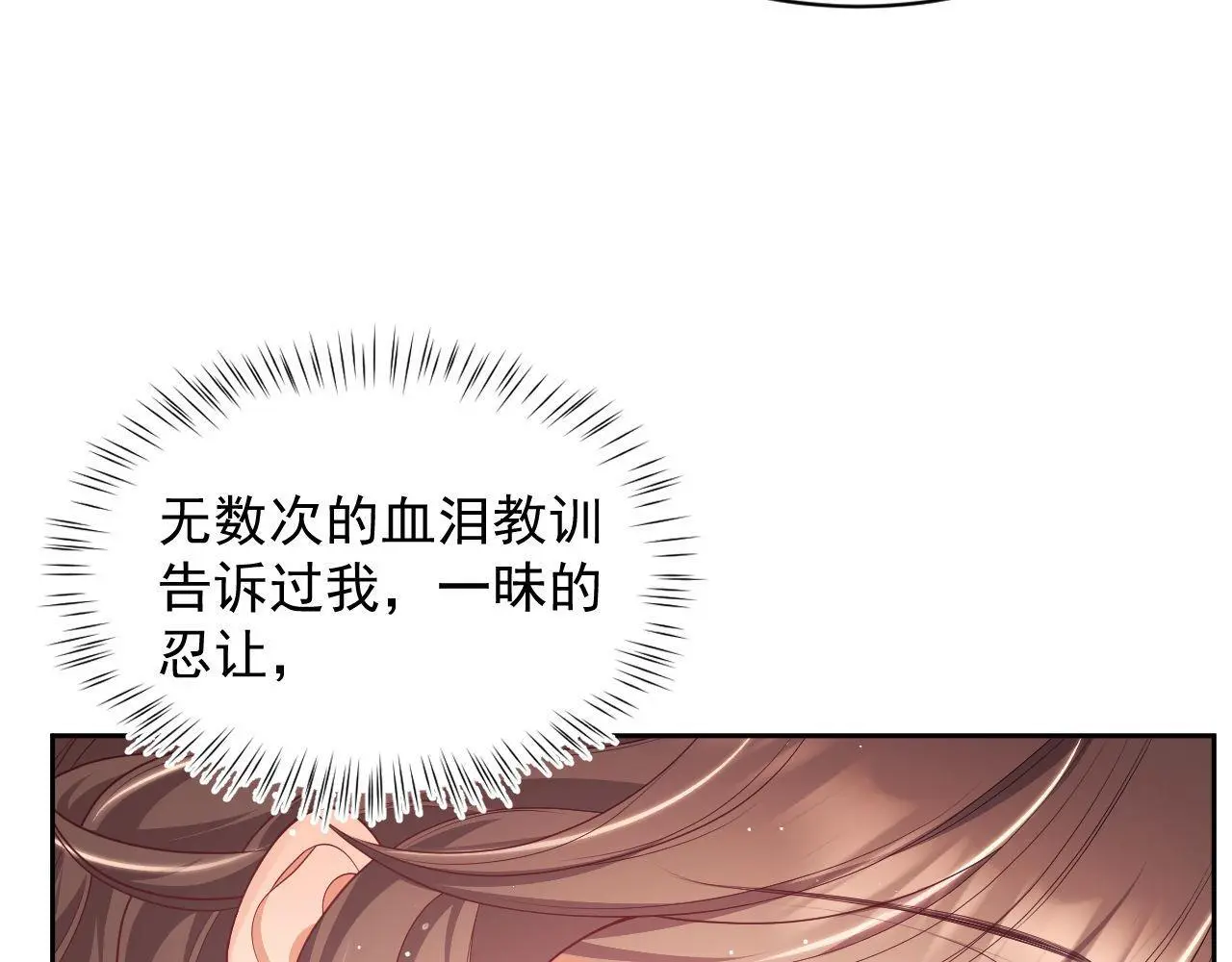 第25话 狗男人把我小姨攻略了？ 第75页