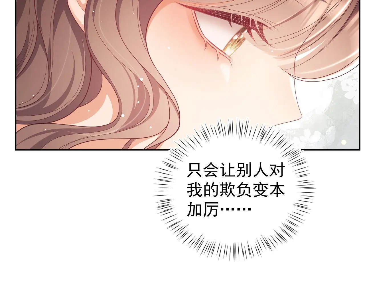 第25话 狗男人把我小姨攻略了？ 第76页