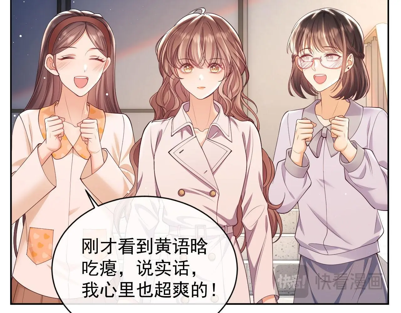 第25话 狗男人把我小姨攻略了？ 第79页
