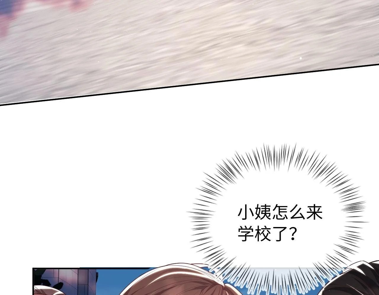 第25话 狗男人把我小姨攻略了？ 第83页
