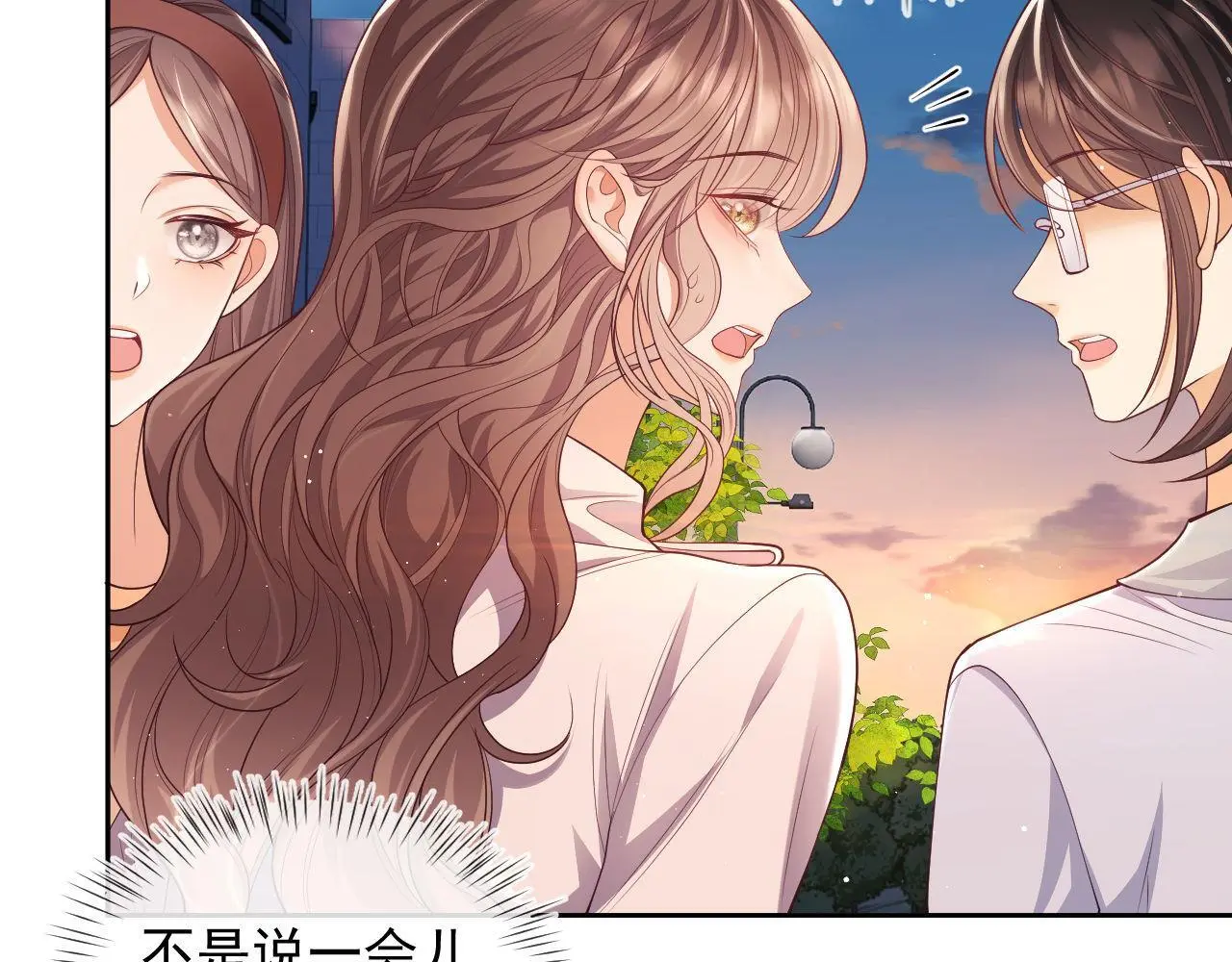 第25话 狗男人把我小姨攻略了？ 第84页