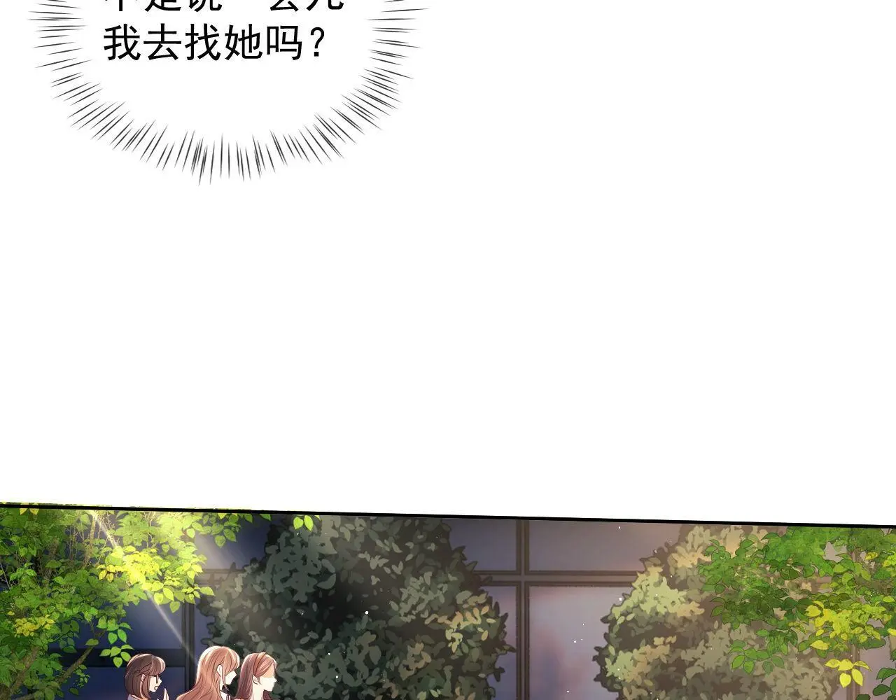 第25话 狗男人把我小姨攻略了？ 第85页