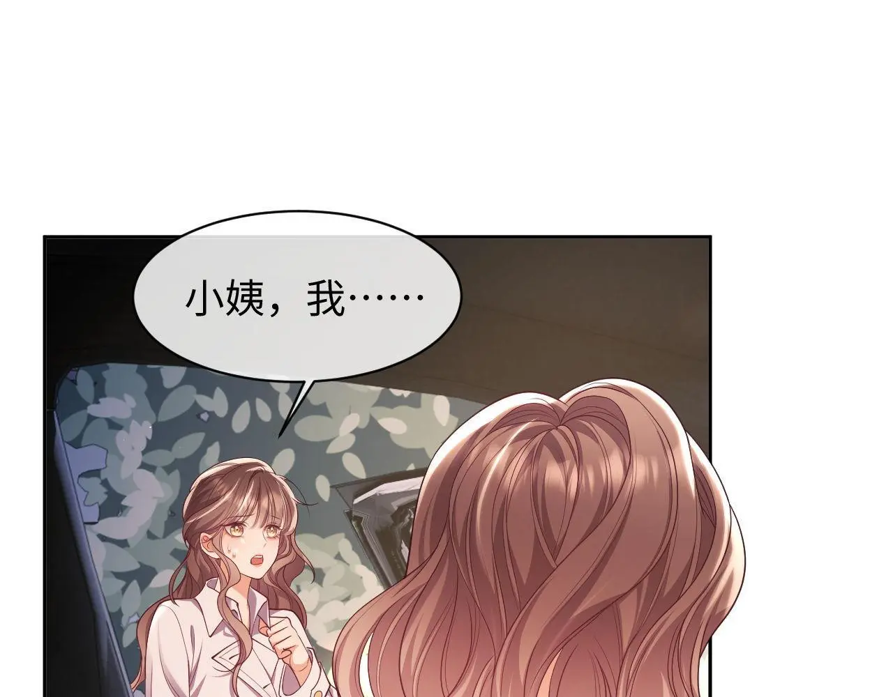 第25话 狗男人把我小姨攻略了？ 第90页