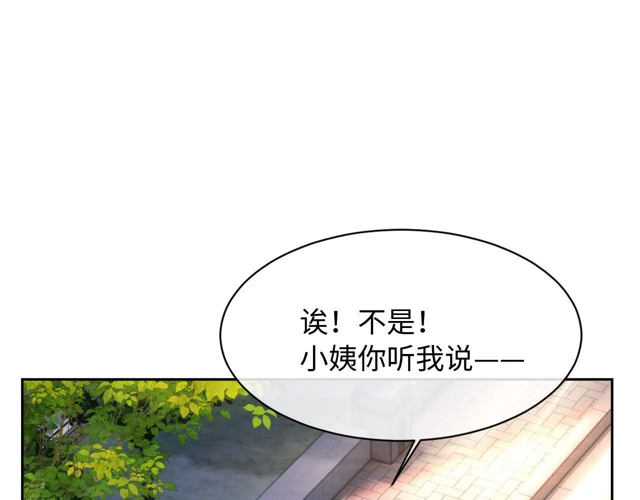 第25话 狗男人把我小姨攻略了？ 第95页