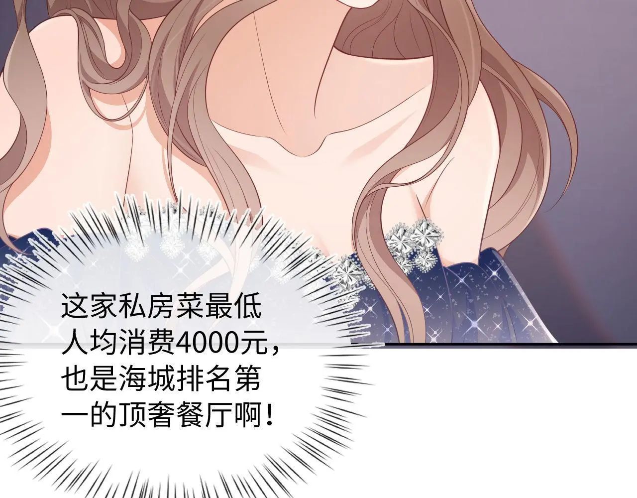 第25话 狗男人把我小姨攻略了？ 第105页