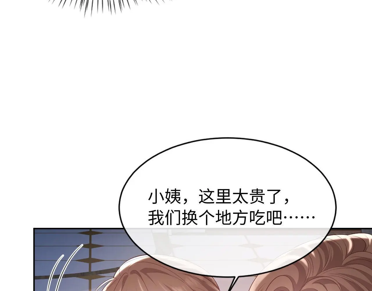 第25话 狗男人把我小姨攻略了？ 第106页