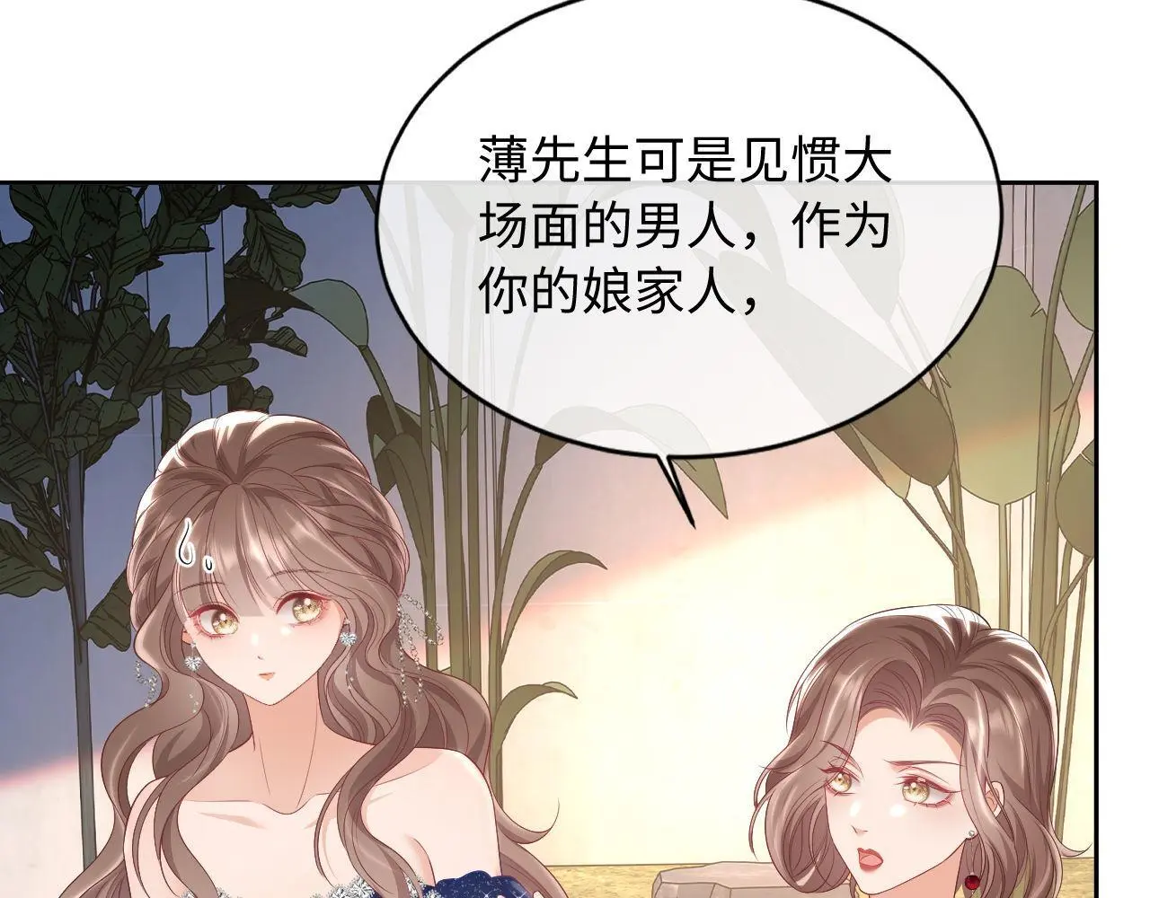 第25话 狗男人把我小姨攻略了？ 第109页
