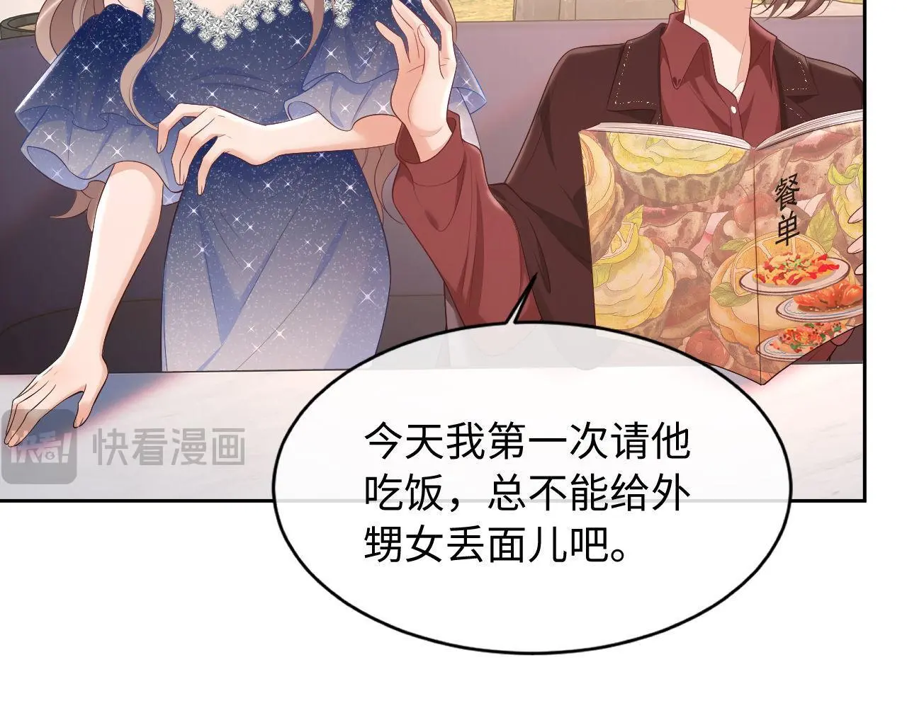 第25话 狗男人把我小姨攻略了？ 第110页