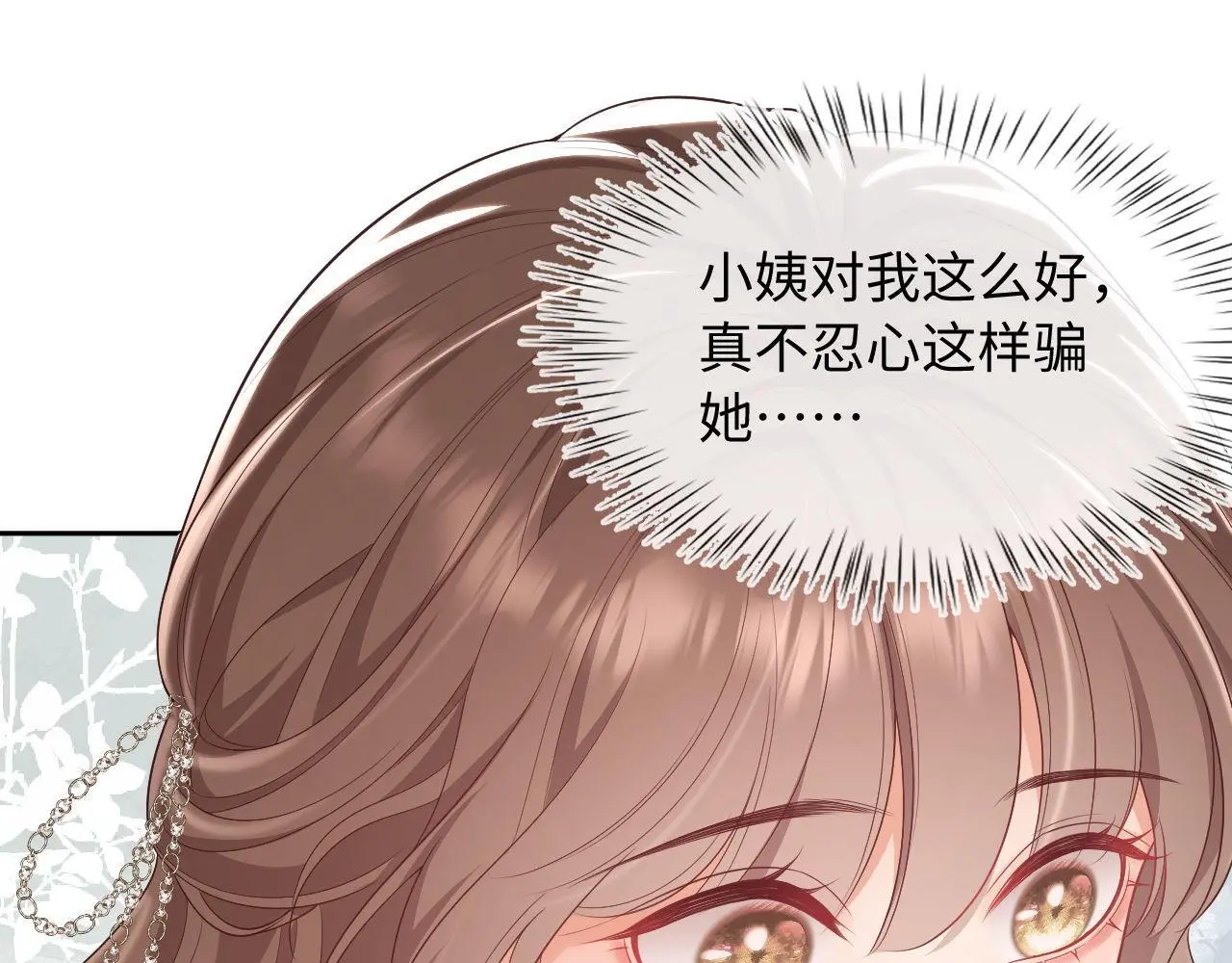 第25话 狗男人把我小姨攻略了？ 第111页