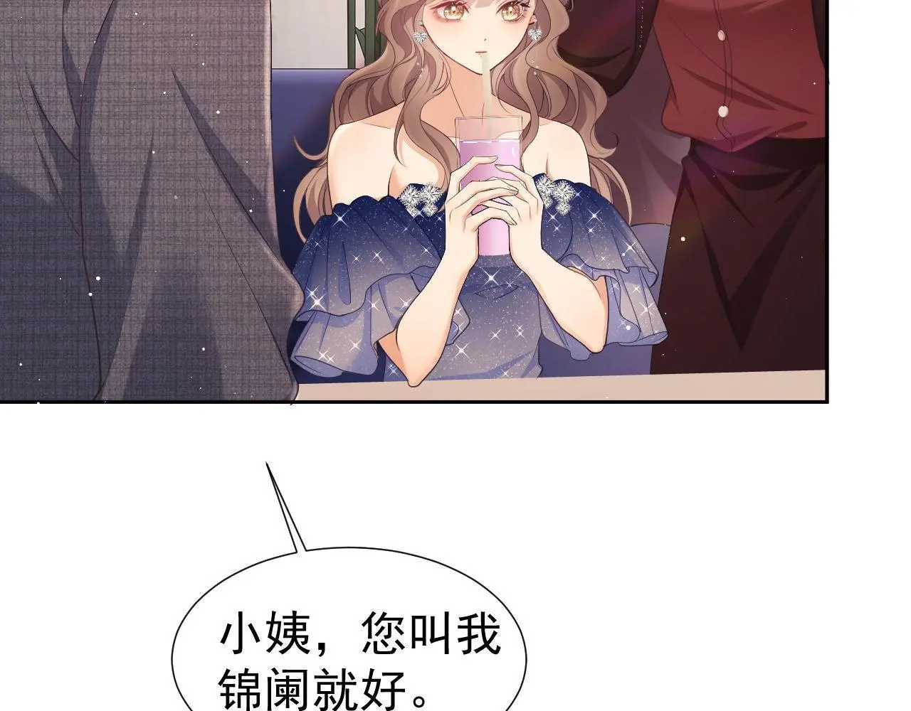 第26话 薄先生为何总拆台？ 第9页