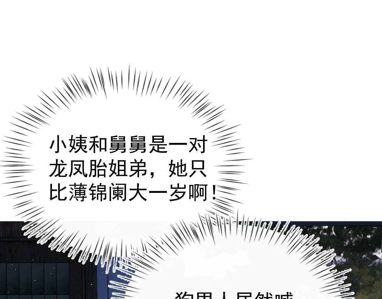 第26话 薄先生为何总拆台？ 第11页