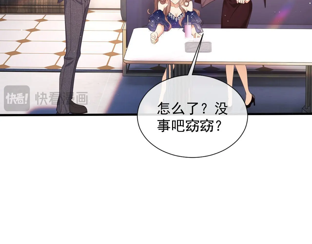 第26话 薄先生为何总拆台？ 第13页