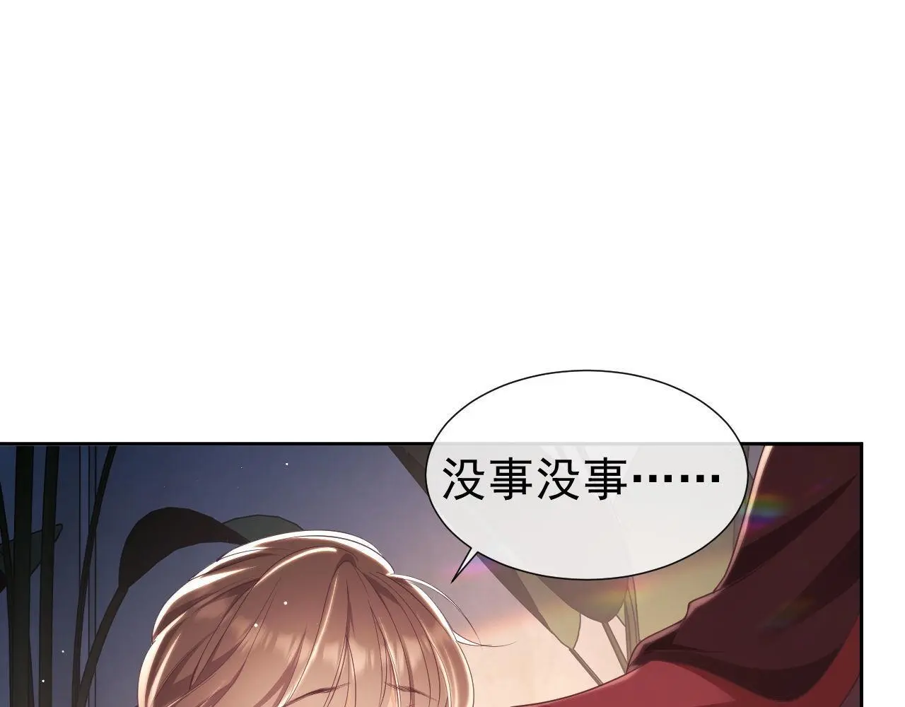 第26话 薄先生为何总拆台？ 第14页