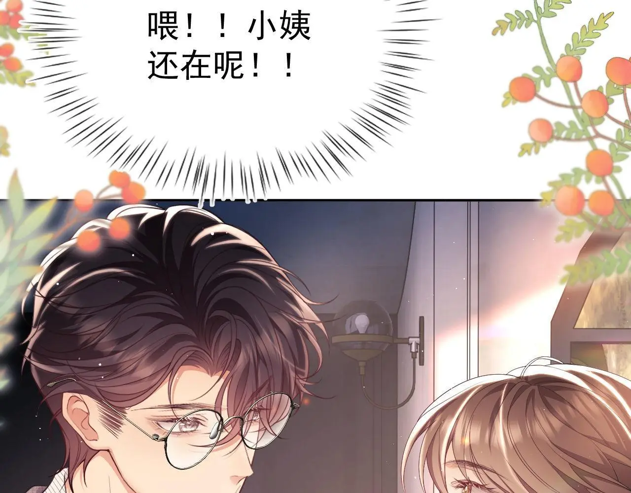第26话 薄先生为何总拆台？ 第23页