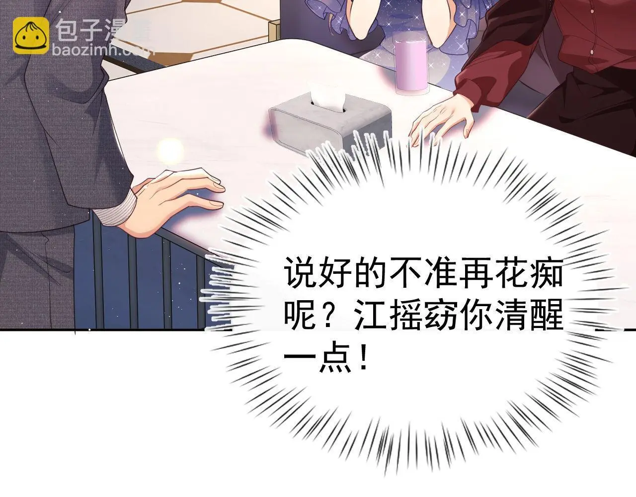 第26话 薄先生为何总拆台？ 第33页