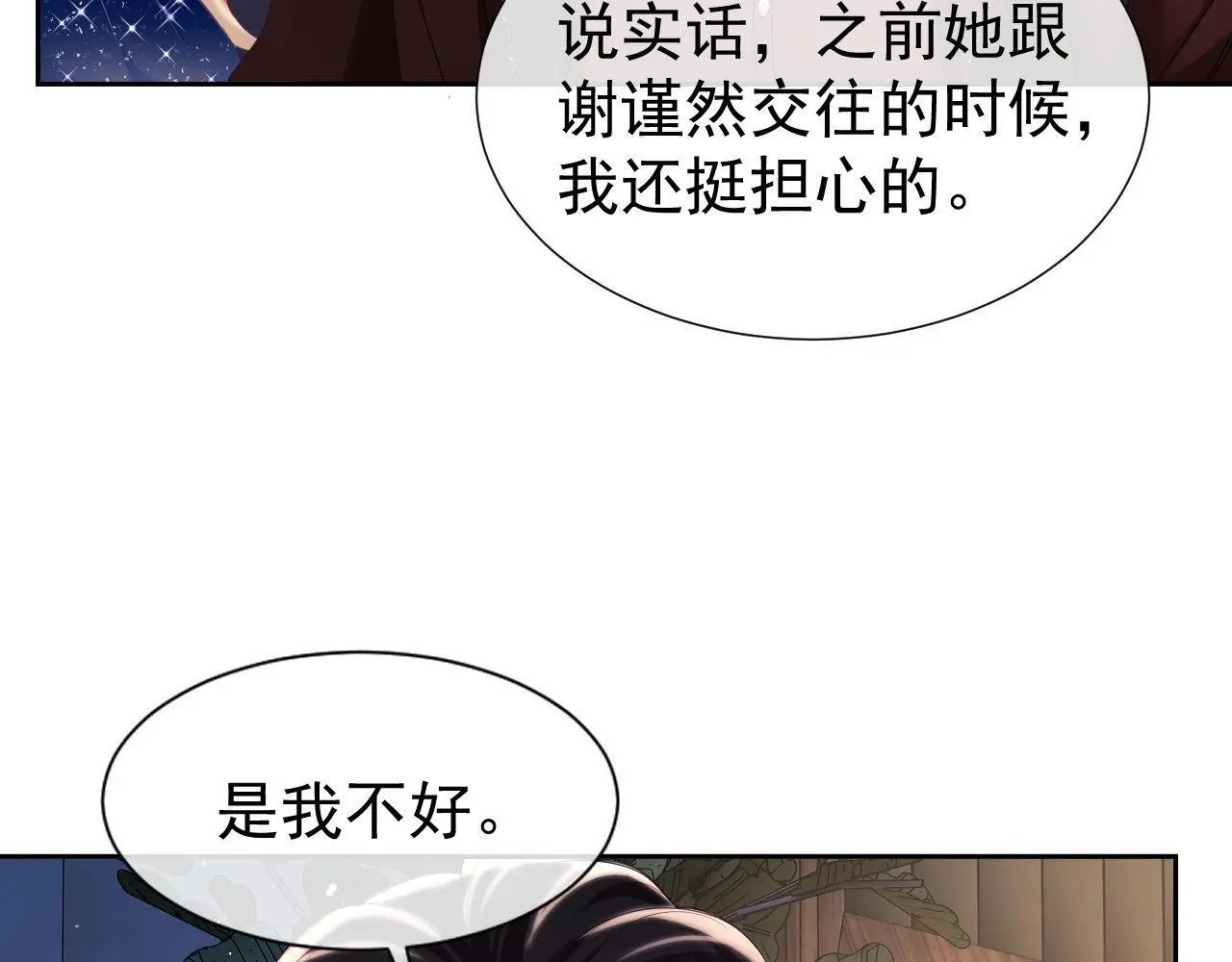 第26话 薄先生为何总拆台？ 第36页