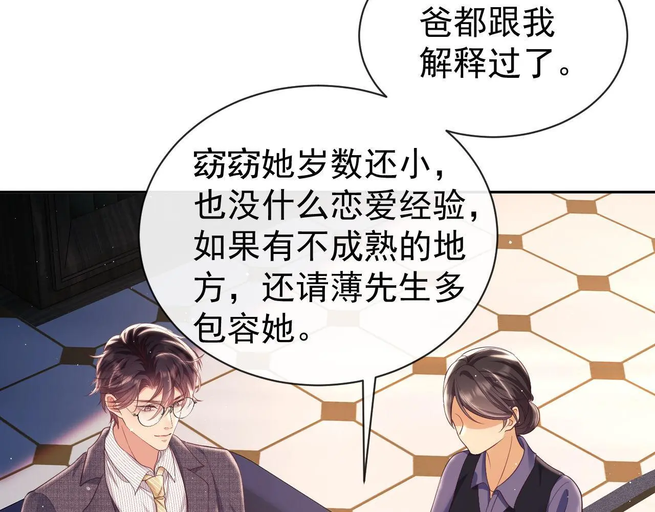 第26话 薄先生为何总拆台？ 第39页