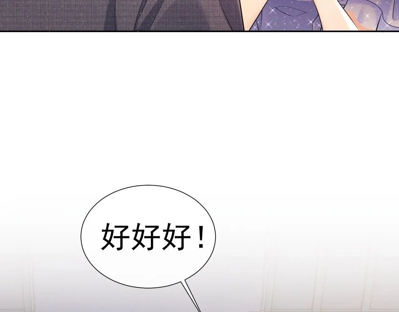 第26话 薄先生为何总拆台？ 第43页