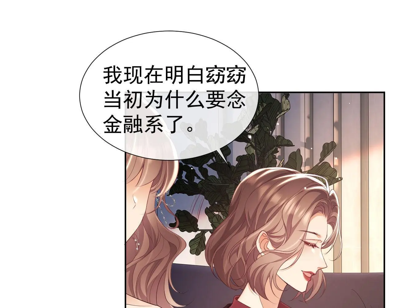 第26话 薄先生为何总拆台？ 第47页