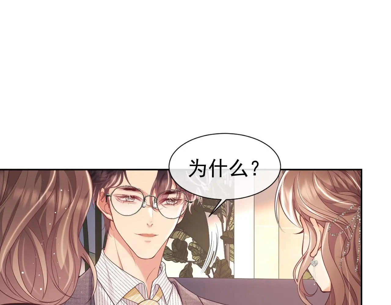 第26话 薄先生为何总拆台？ 第49页