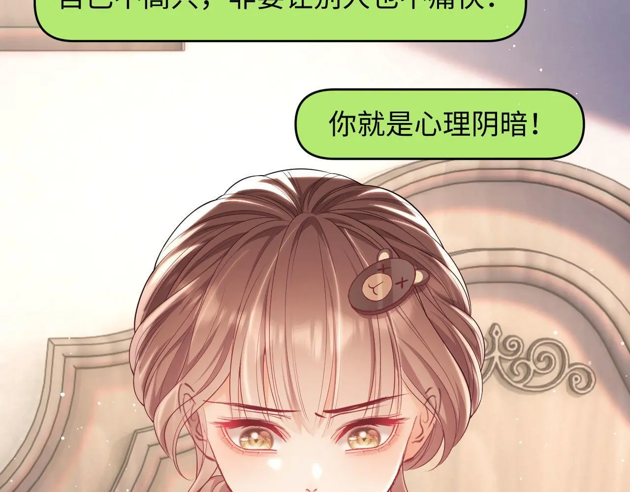 第26话 薄先生为何总拆台？ 第67页