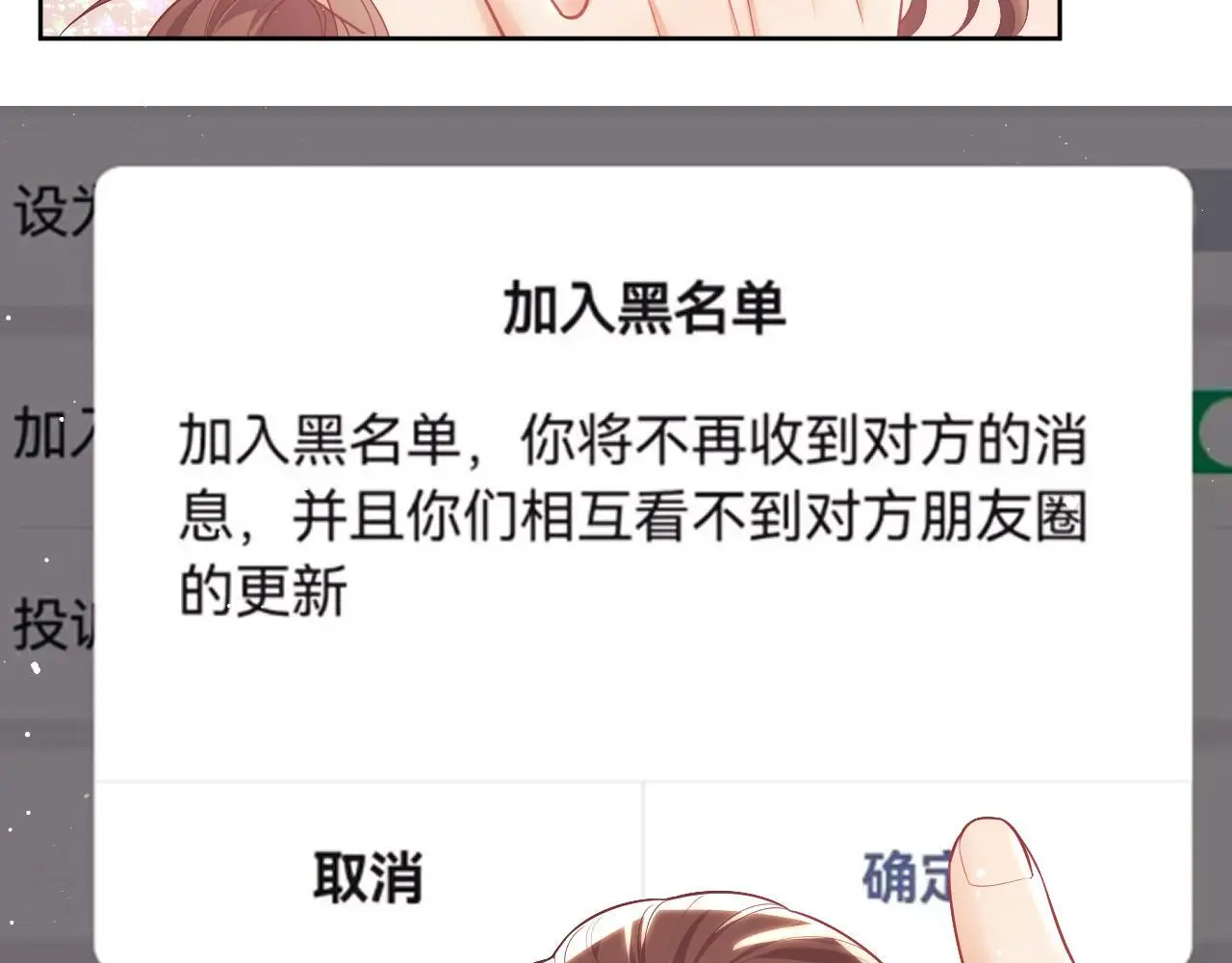 第26话 薄先生为何总拆台？ 第70页