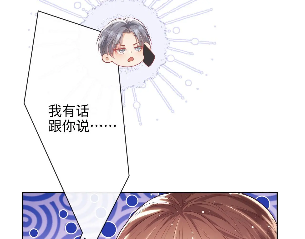第26话 薄先生为何总拆台？ 第76页