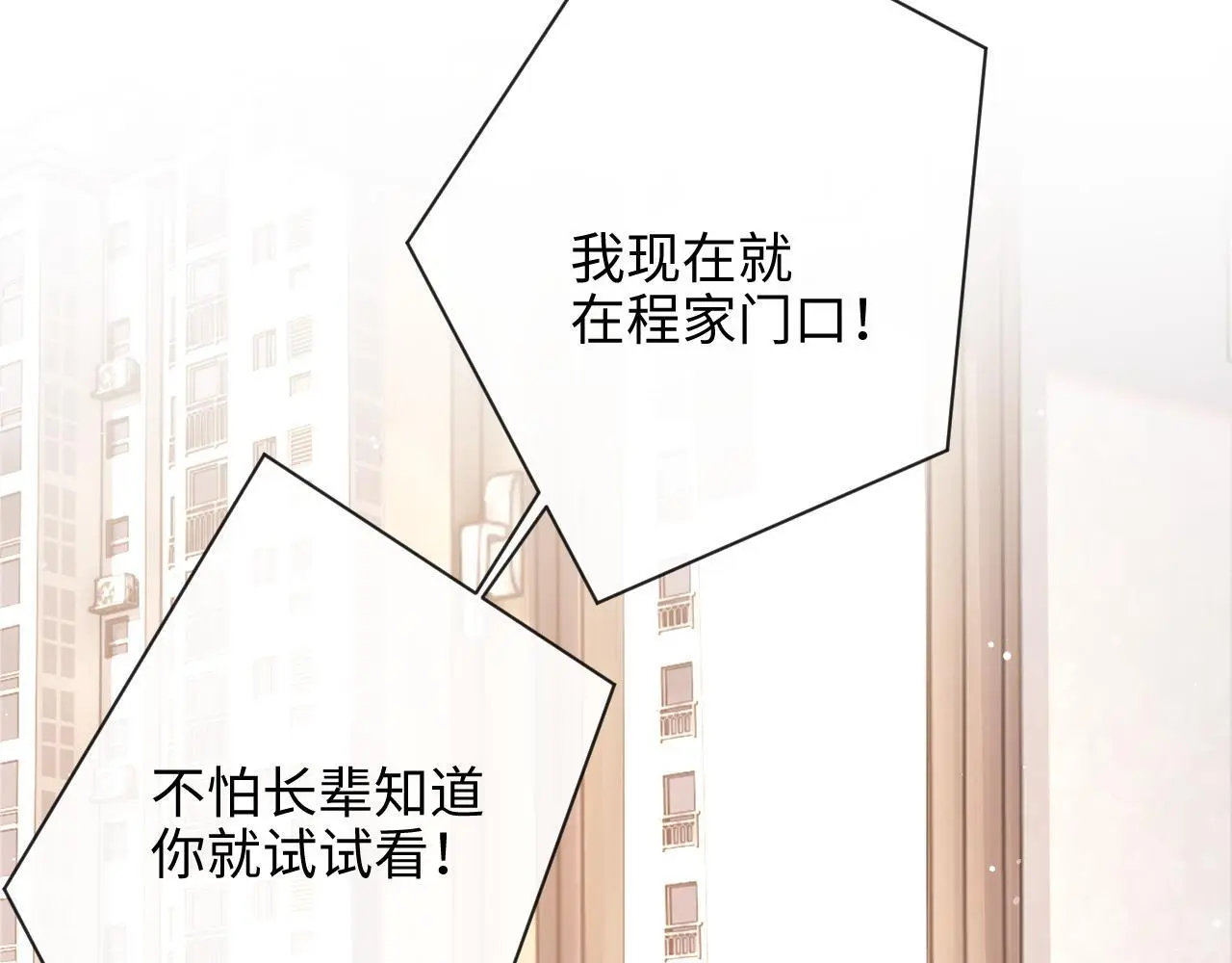 第26话 薄先生为何总拆台？ 第79页
