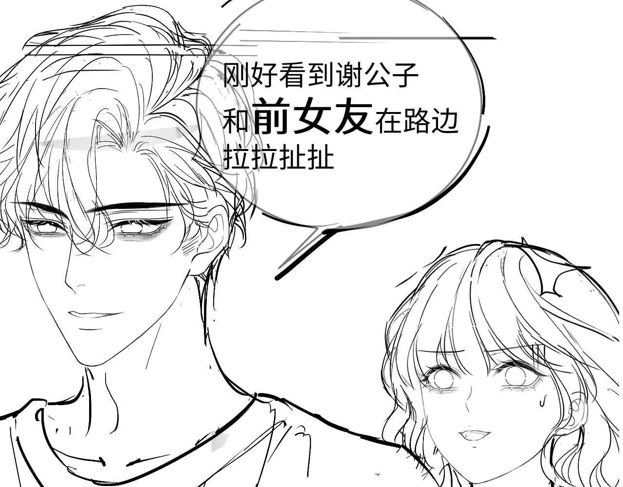 第26话 薄先生为何总拆台？ 第88页