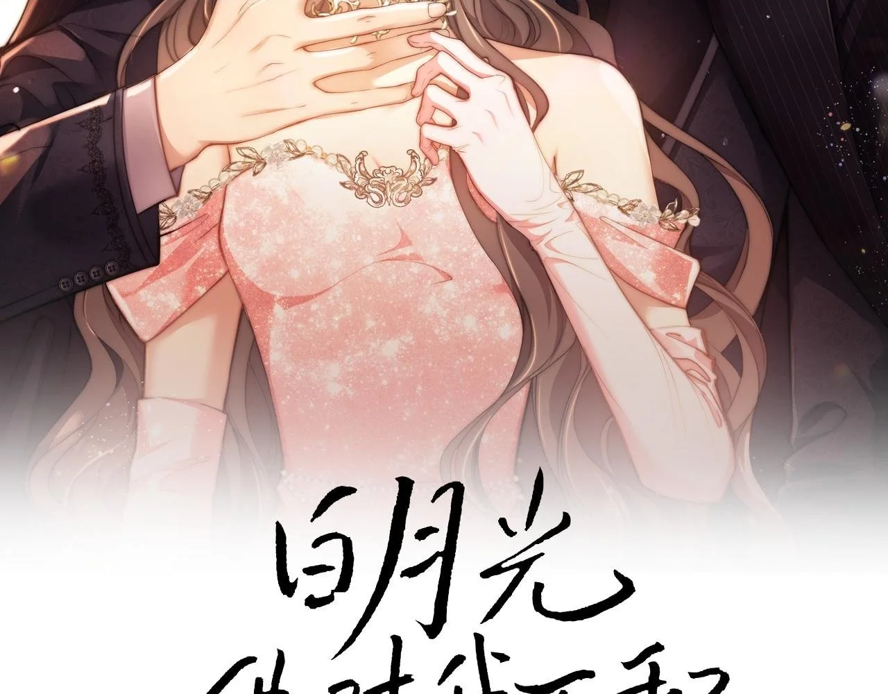第27话 窈窈再次醉酒 第2页