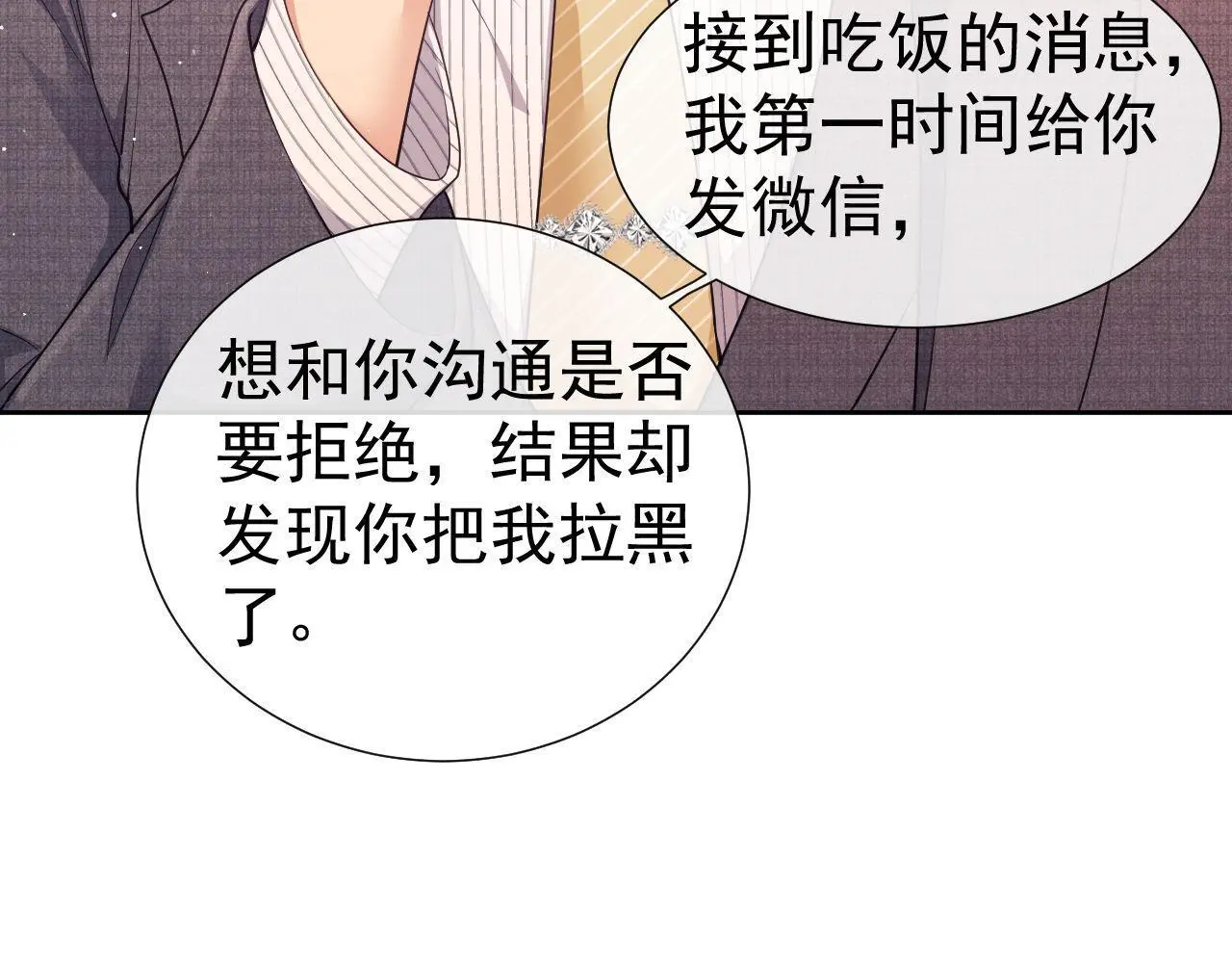 第27话 窈窈再次醉酒 第7页