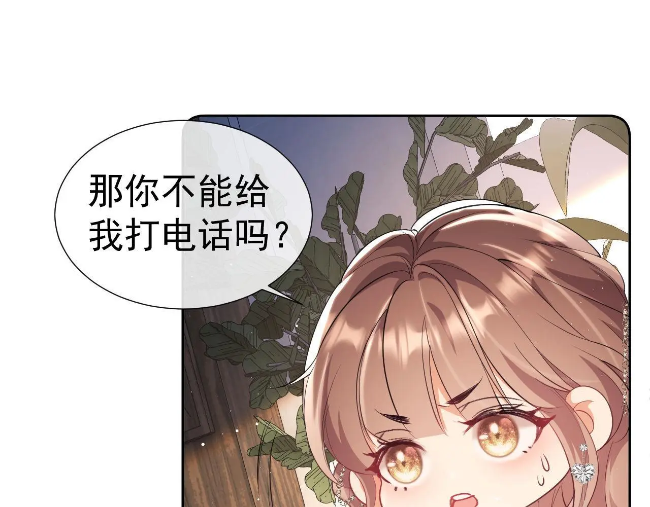第27话 窈窈再次醉酒 第8页