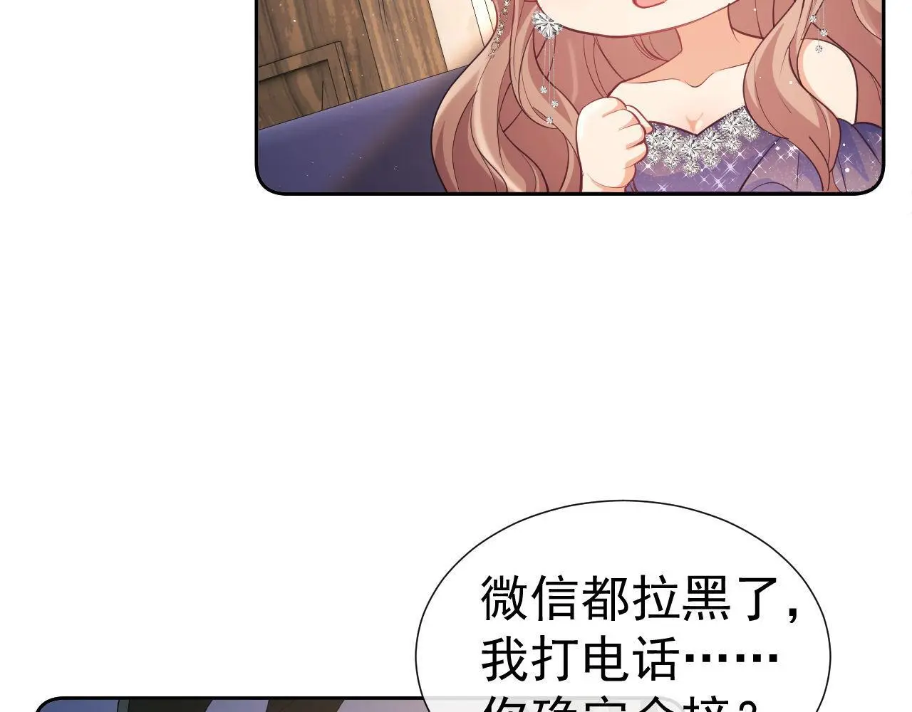 第27话 窈窈再次醉酒 第9页
