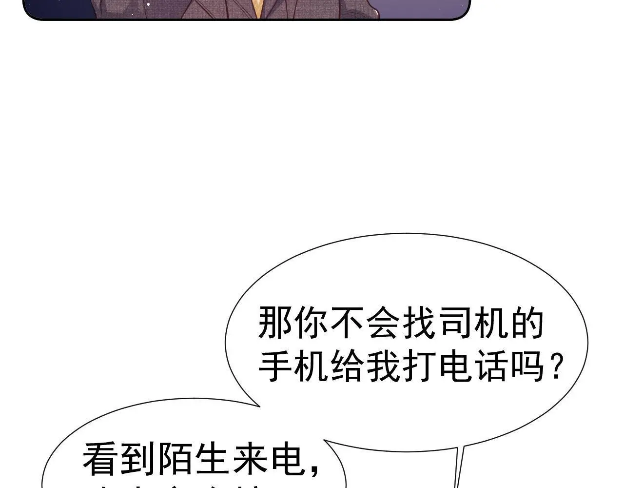 第27话 窈窈再次醉酒 第11页