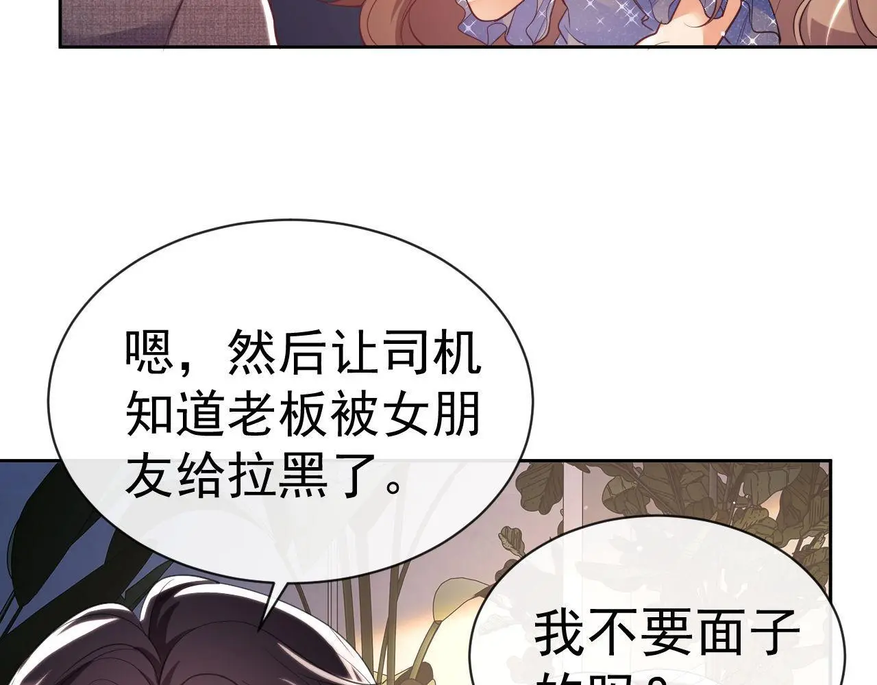 第27话 窈窈再次醉酒 第13页
