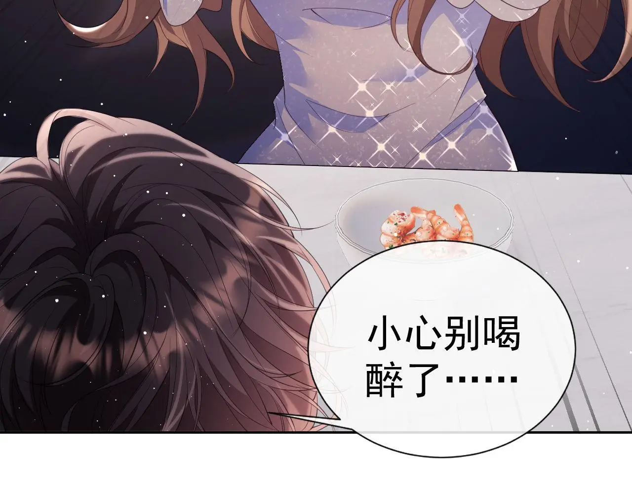 第27话 窈窈再次醉酒 第18页
