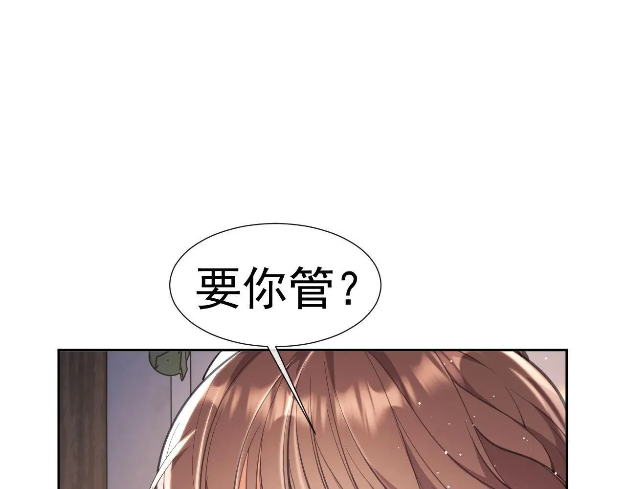 第27话 窈窈再次醉酒 第19页