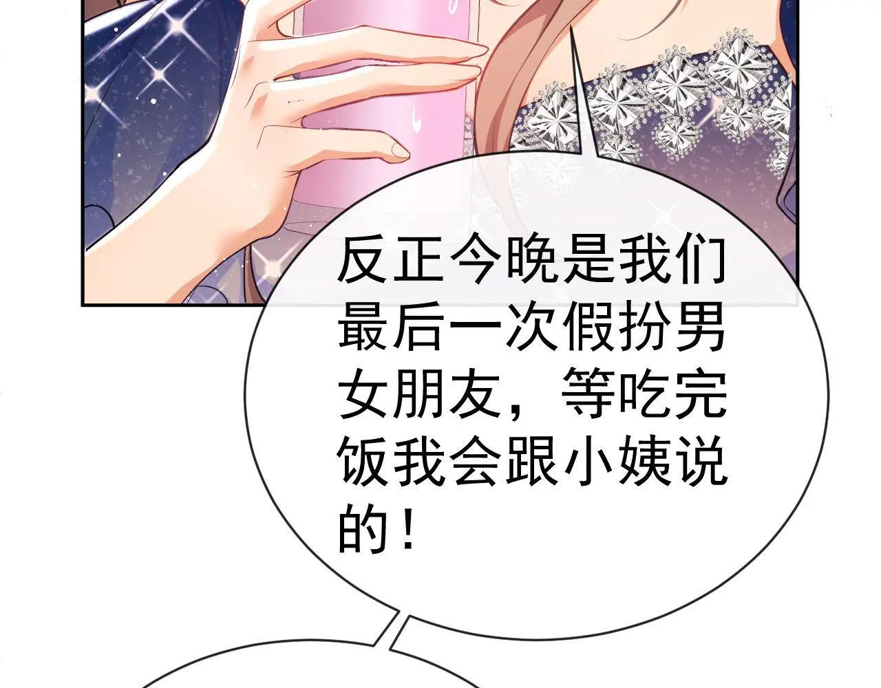 第27话 窈窈再次醉酒 第21页