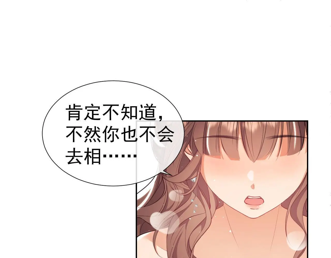 第27话 窈窈再次醉酒 第25页