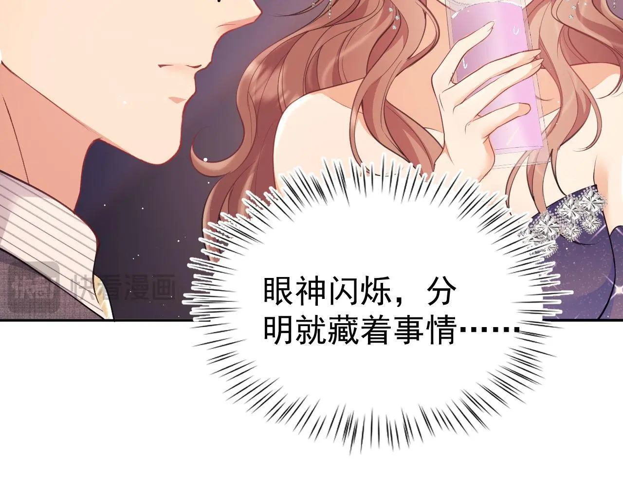 第27话 窈窈再次醉酒 第30页