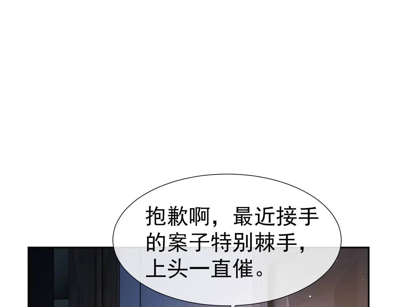 第27话 窈窈再次醉酒 第42页