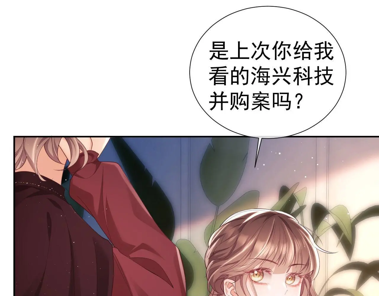 第27话 窈窈再次醉酒 第45页
